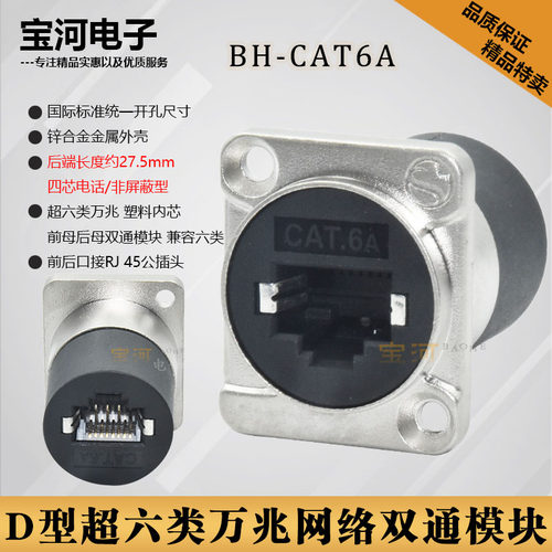 D型网络直通头超六类屏蔽RJ45网络插座86面板安装双通模CAT6A万兆