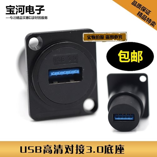 D型USB模块 3.0对接免焊数据A口传输直通USB插座 86面板机柜安装