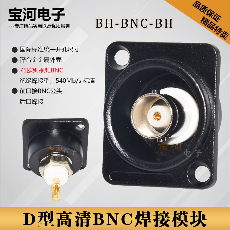 D型75欧姆面板安装型焊接BNC座Q9母插座镀金SDI视频同轴座 BNC-BH