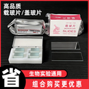7101载玻片盖玻片20 20生物显微镜高清玻片标本制作工具耗材配件