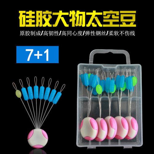 硅胶大号太空豆不伤线