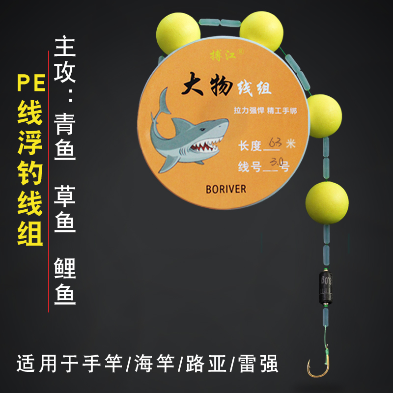 浮钓草鱼线组神器PE大力马路亚七星漂钓浮钓组单钩通线全套装成品