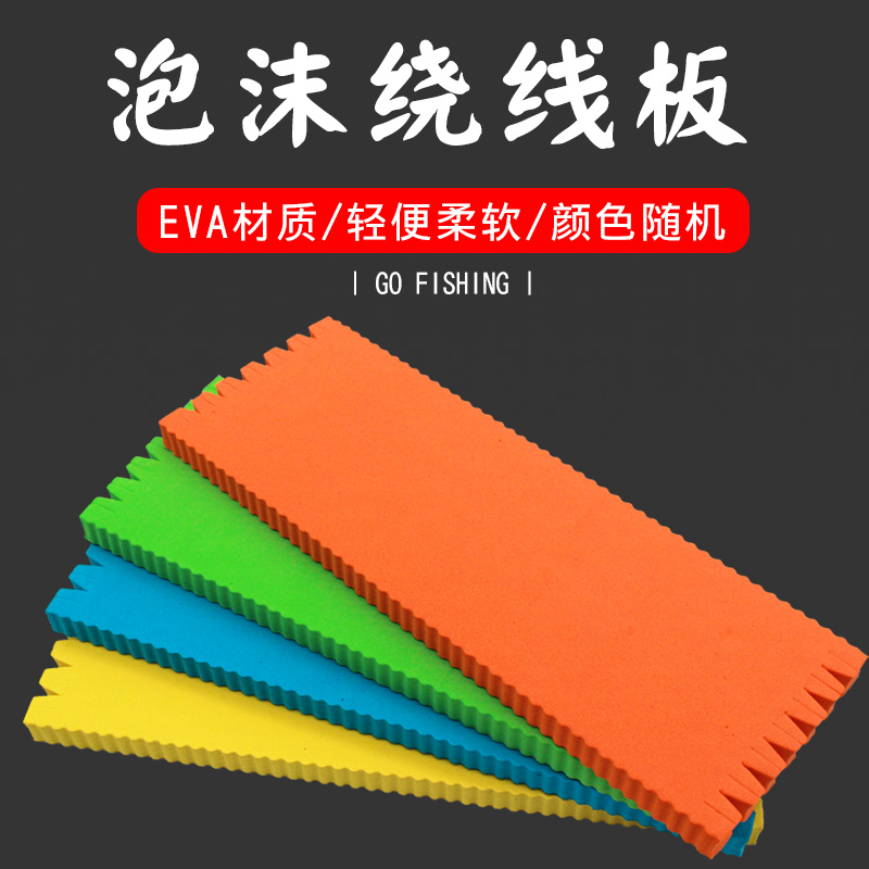 加厚串钩缠线板绕线板垂钓主线板泡沫海绵挂子线双钩渔具钓鱼大号