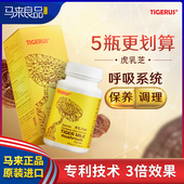 太格乐虎乳芝灵芝孢子粉马来西亚原装 进口60粒提升呼吸系统支气管