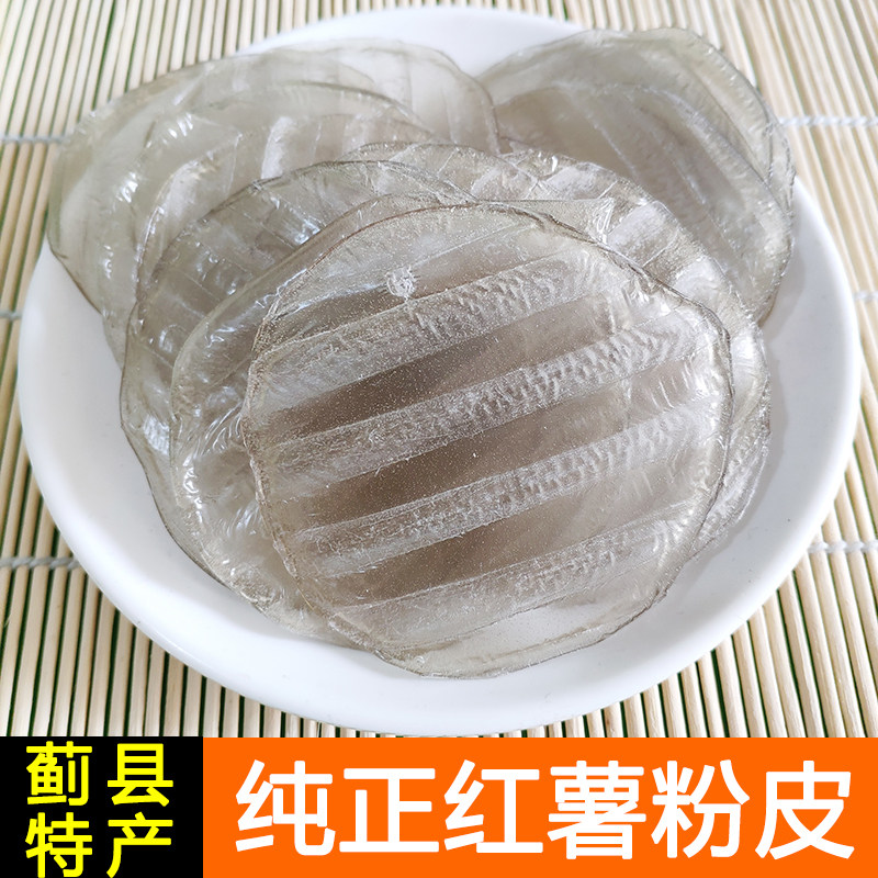 蓟县发货 正宗红薯粉皮农家纯手工自制无添加圆粉皮地瓜粉皮2斤装