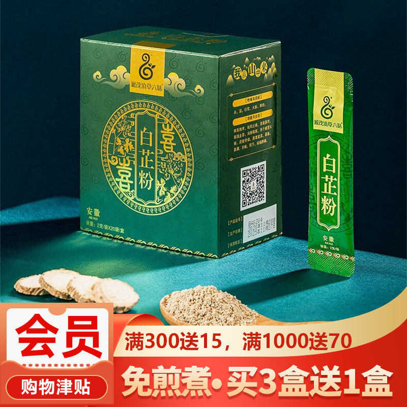 白芷粉 滇草6味小袋装 通窍鼻腔直接泡水喝 官方旗舰店买3送1