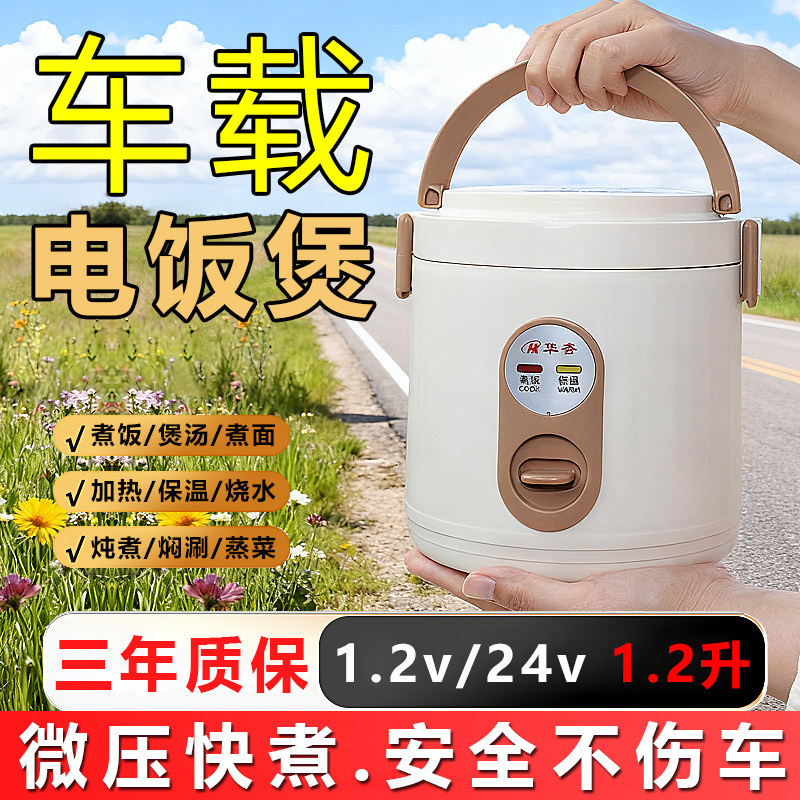 车载电饭煲24v大货车专用12v小多功能车用24伏迷你加热电饭锅