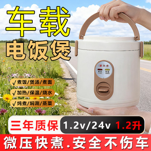 车载电饭煲24v大货车专用12v小多功能车用24伏迷你加热电饭锅