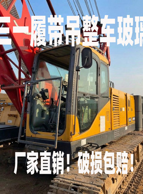 适用于三一履带吊SCC550驾驶室玻璃前档车门250STB350TB400起重机