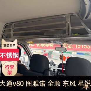 大通v80行李架福田图雅诺驾驶室东风御风福顺车顶头顶置物货运款