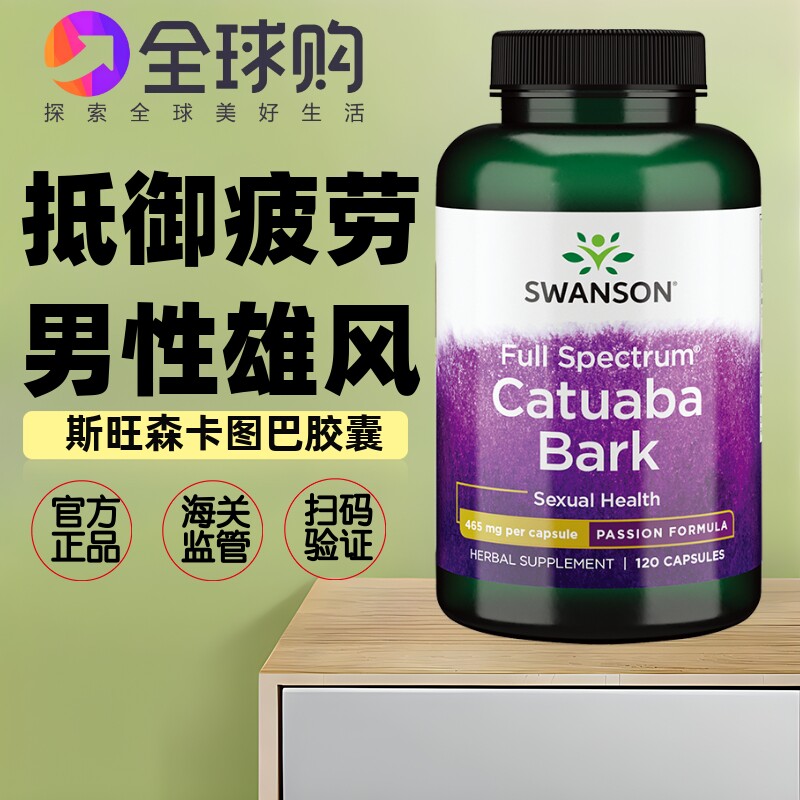 swanson美国catuaba斯旺森卡图巴胶囊120粒 提高男性补精肾活力虚
