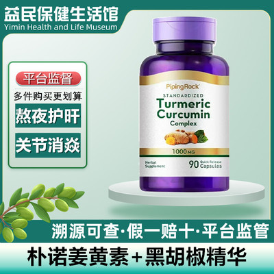 精华胶囊姜黄素护肝片