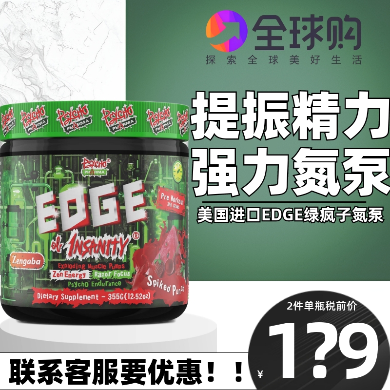 美国PSYCHO PHARMA绿疯子氮泵EDGE 育亨宾左旋瓜氨酸苹果醋咖啡因