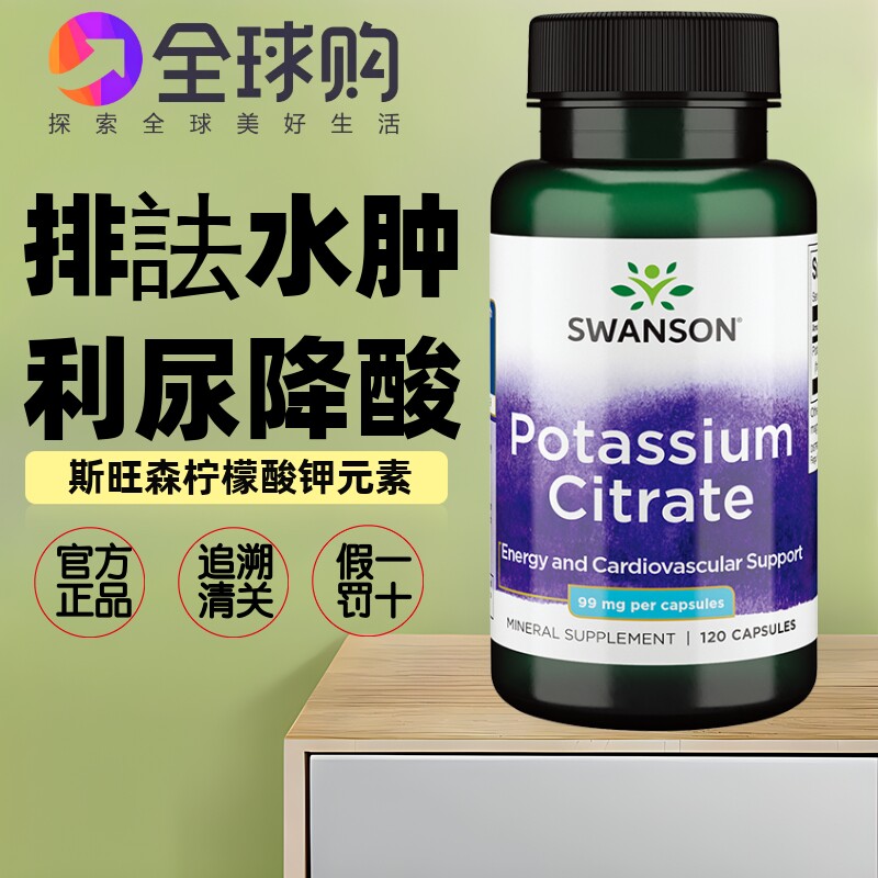 美国swanson斯旺森柠檬酸