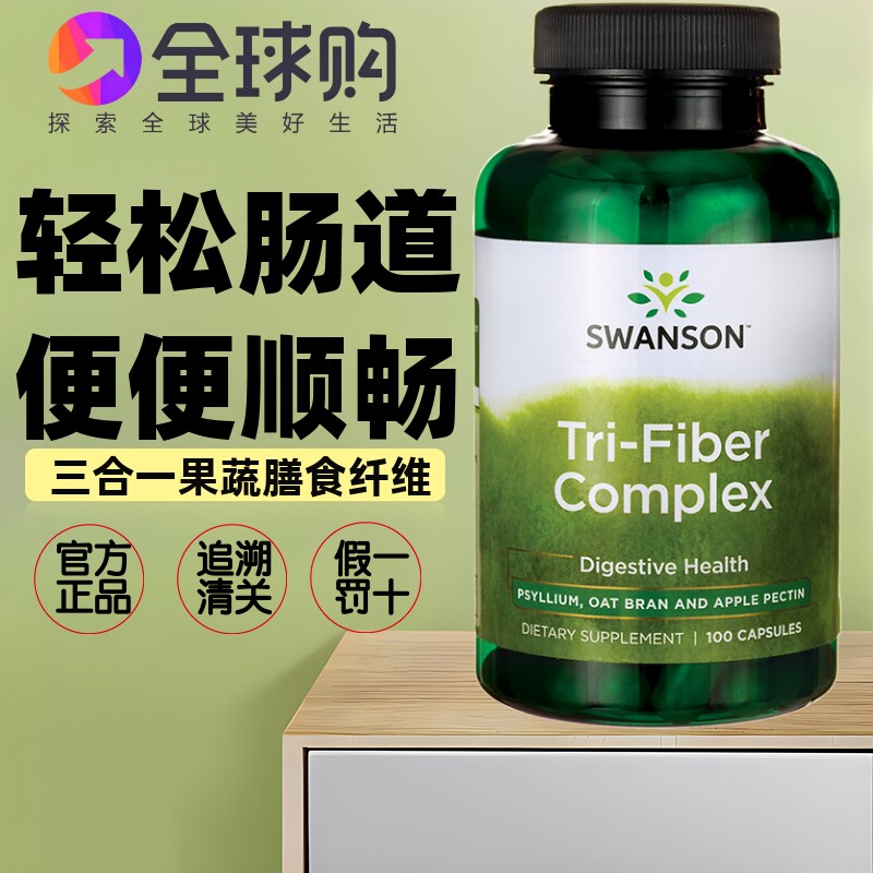 swanson斯旺森三合一果蔬膳食纤维酵素减掉脂肪油腻清理肠道宿 便