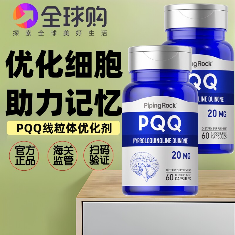 美国朴诺PQQ线粒体优化剂20mg60粒 吡咯并喹啉醌修复营养大脑神经图片