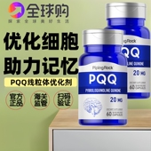 美国朴诺PQQ线粒体优化剂20mg60粒 吡咯并喹啉醌修复营养大脑神经