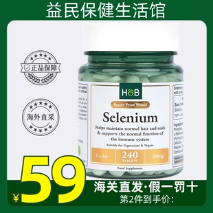 HB英国荷柏瑞螯合硒元素片200ug240粒 HPV提高体质免疫力selenium