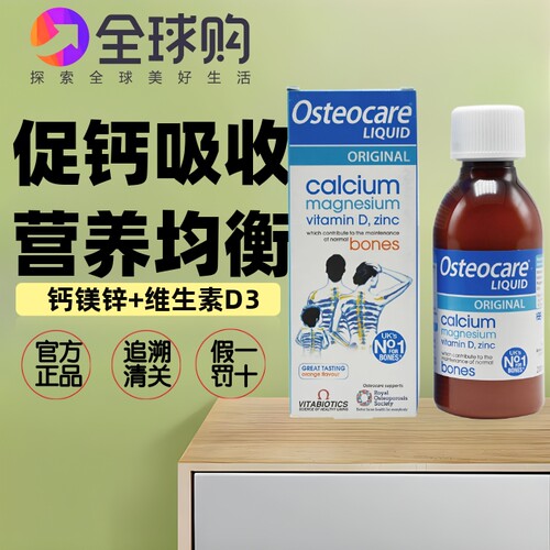 2瓶价 Osteocare液体维生素VD3钙镁锌200ml 儿童孕妇促进补钙吸收
