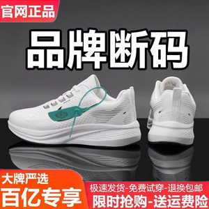 专柜正品品牌断码清仓特价运动鞋男女新款网面轻便防滑休闲跑步鞋