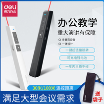 得力翻页笔ppt遥控笔教师用多功能充电讲课笔投影笔激光笔翻页器