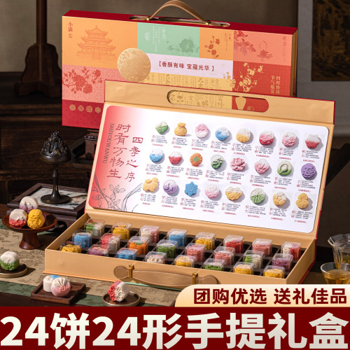 中秋二十四节气桃山流心月饼礼盒