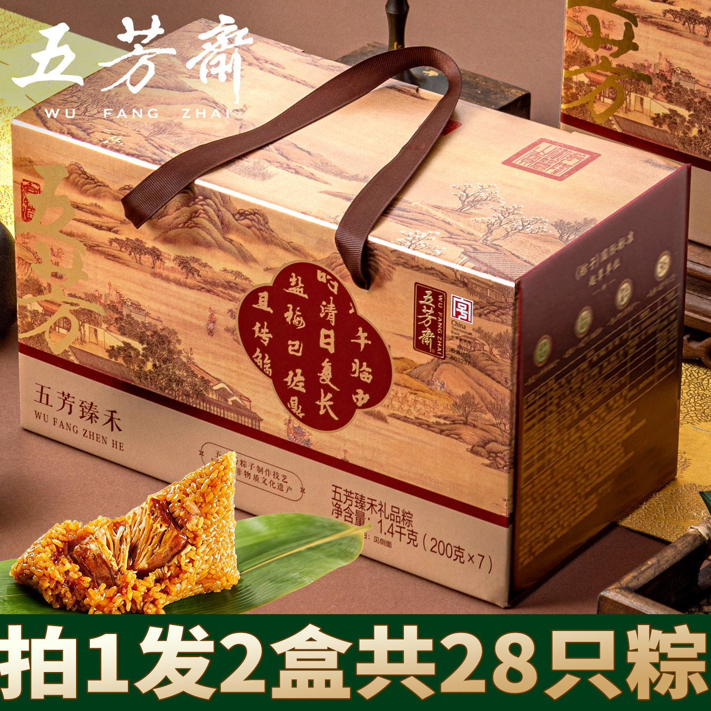 正宗嘉兴五芳斋粽子礼盒装2026年新款蛋黄肉粽端午节团购送人礼品
