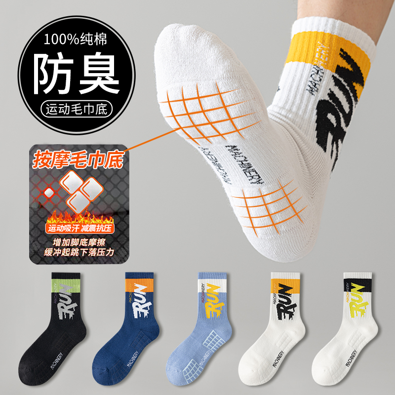 100%纯棉防臭7a抗菌运动袜