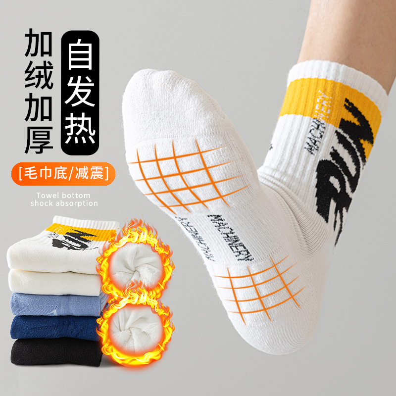 保暖男纯棉毛巾底中筒袜