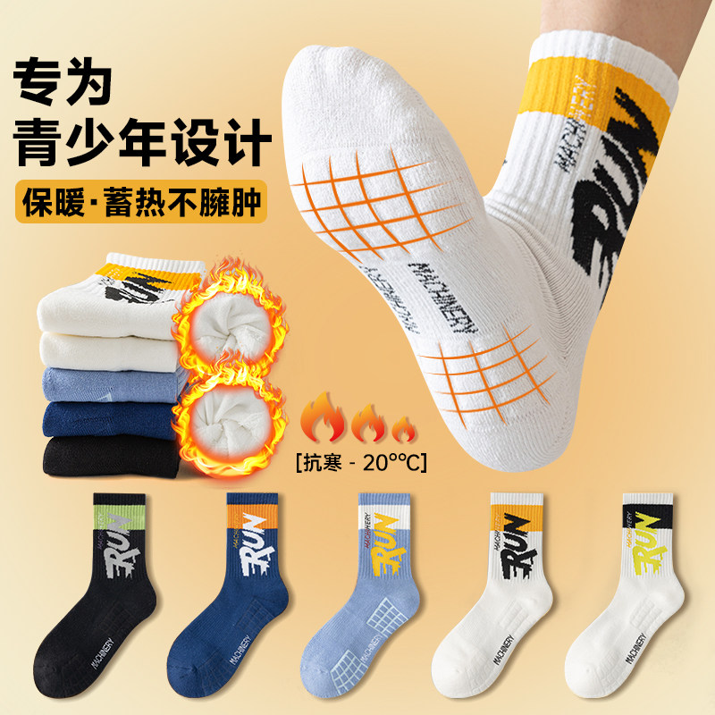 袜子纯棉男款青少年中筒防臭运动袜秋冬厚款保暖初中生大童长筒袜