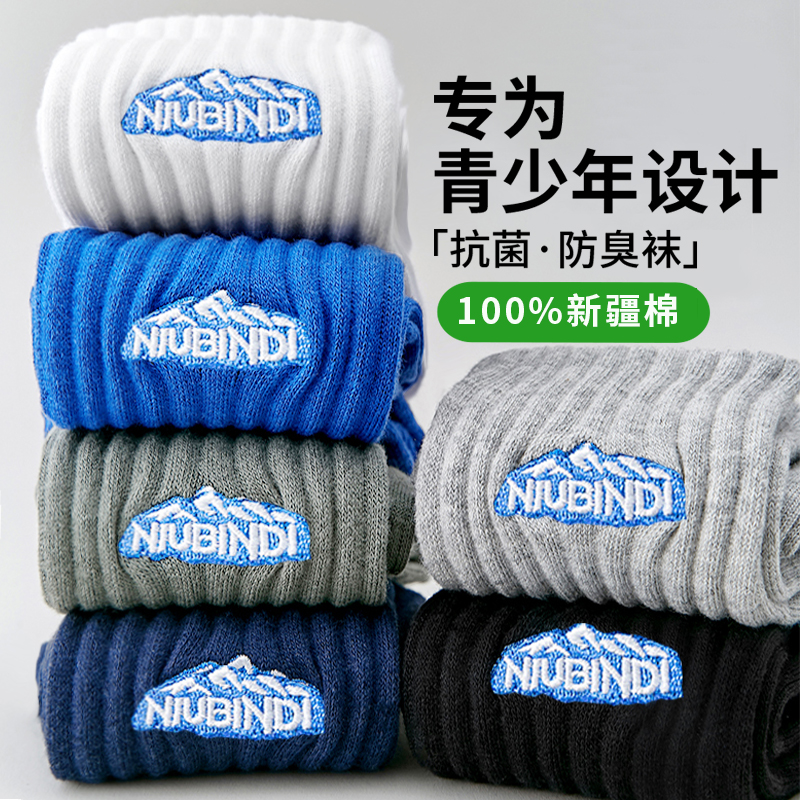 青少年袜子男款纯棉长筒运动袜