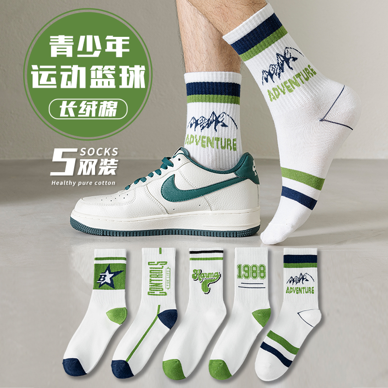 抗菌男纯棉潮流篮球袜