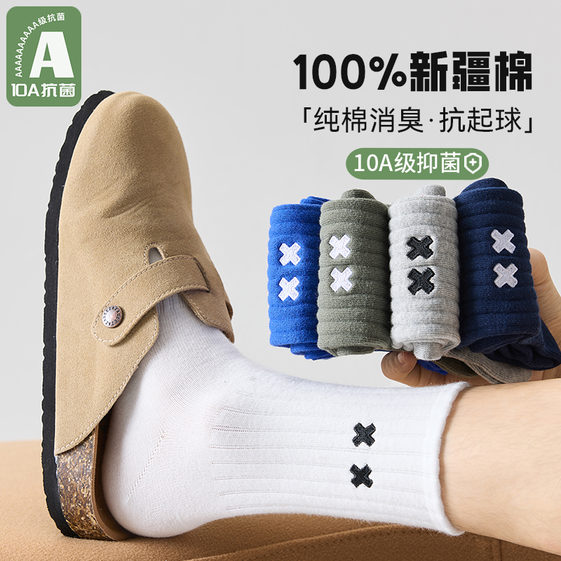 100%新疆棉袜子男款纯棉