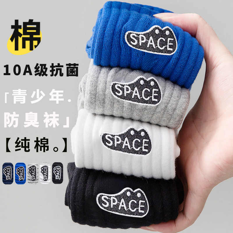 袜子男款纯棉中筒运动7a防臭秋冬季青少年高中生学生100%新疆棉袜,女士内衣/男士内衣/家居服,中筒袜,淘宝优惠券,粉丝福利购,淘宝优惠卷