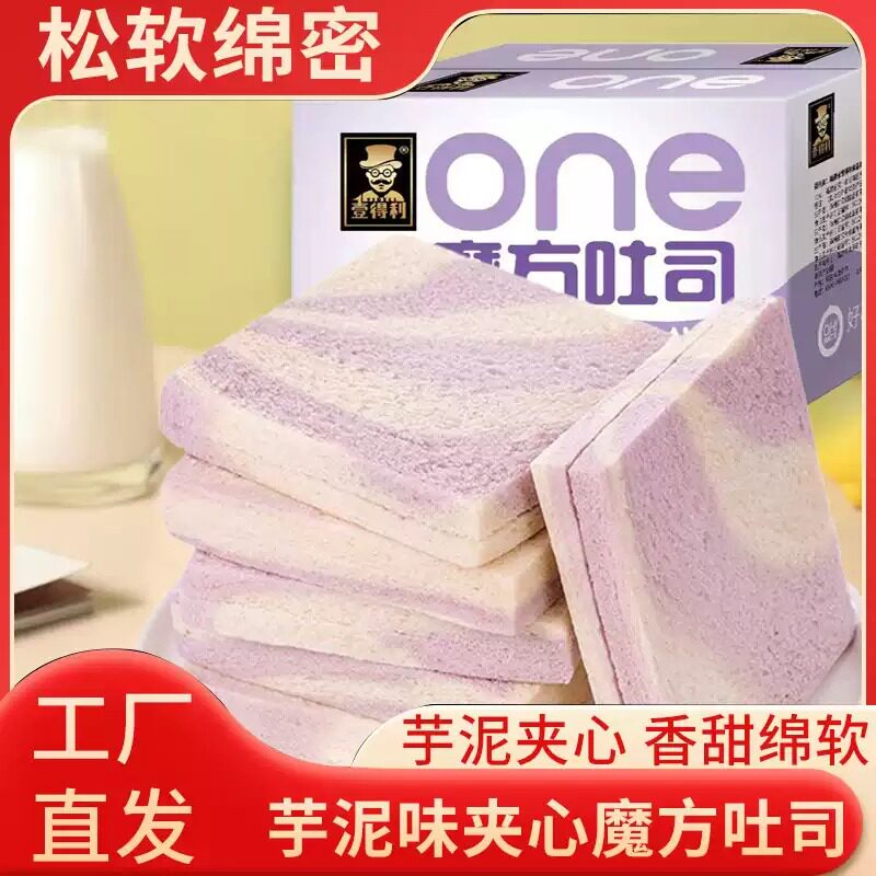 壹得利芋泥味魔方夹心吐司面包网红无边蛋糕点心代餐主食整箱早餐