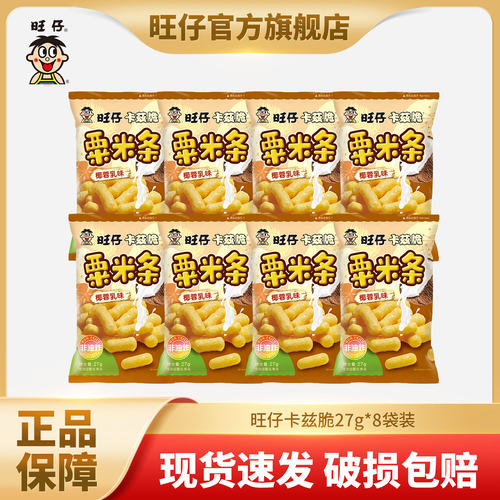 旺旺卡兹脆栗米条解馋零食