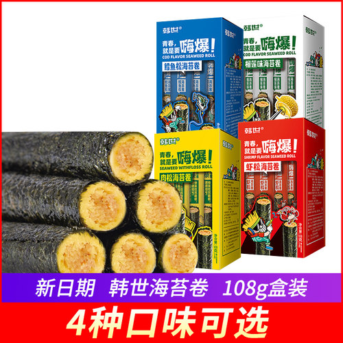韩世嗨爆肉松海苔卷夹心组合
