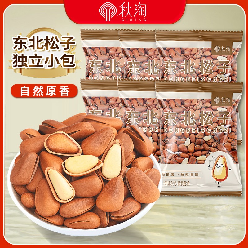 2025新货东北松子独立小包装开口A级大颗手剥坚果孕妇零食旗舰店