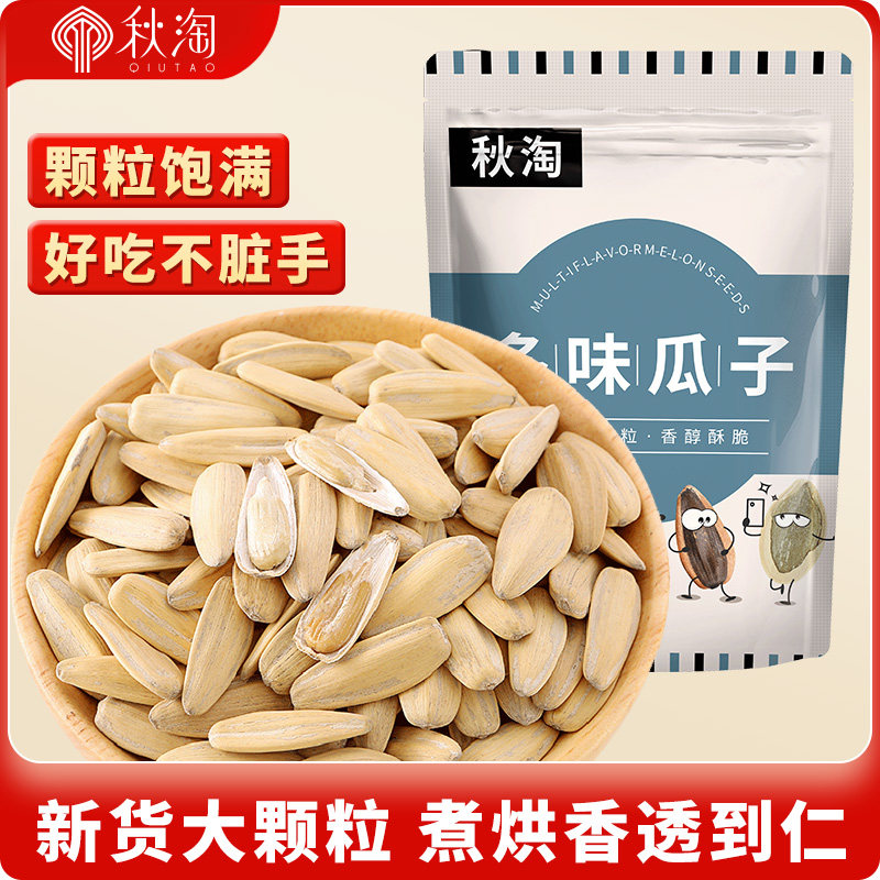 秋淘多味瓜子500g袋装新货大颗粒葵原味瓜子炒货葵瓜籽批发零食