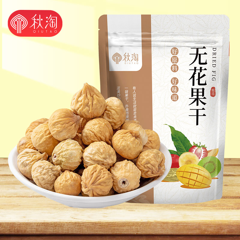 秋淘无花果干500g新疆特产孕妇零食原味果干23新货泡水煲汤用年货