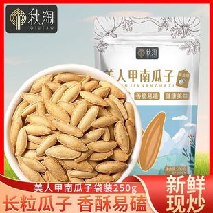 秋淘新疆美人甲南瓜子长粒椒盐味2025新货熟仁南瓜籽带壳炒货零食