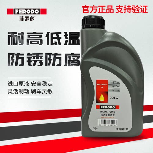 菲罗多官方旗舰店DOT4汽车刹车油1L装专用刹车油制动液