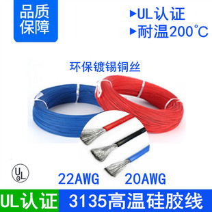 20AWG耐高温200汽车电子连接线 美标认证UL3135硅胶线26