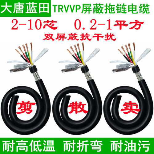 TRVVP高柔屏蔽2/3/4芯拖链电缆
