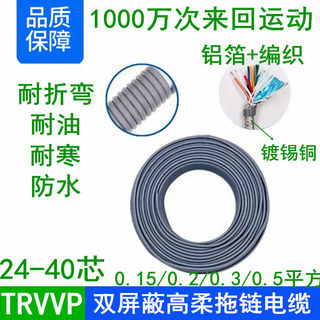 TRVVP12/24/30/40芯0.15/0.2/0.3mm高柔性拖链双屏蔽线缆1000万次