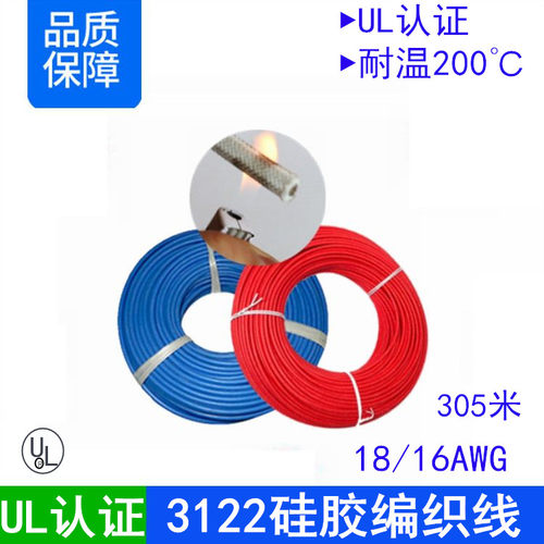 3122硅胶编织线1816AWG号电子线