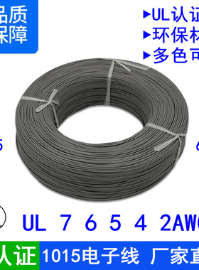 UL认证1015#7 6 5 4 3 2awg环保镀锡铜连接电子导线耐温105度红色
