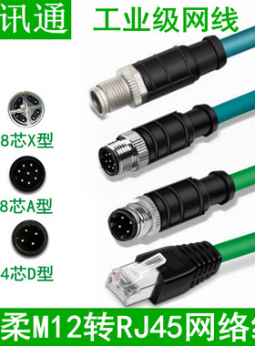 M12连接器4针8芯公母X/A/D型编码转RJ45屏蔽以太网线PROFINET总线