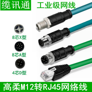 M12连接器4针8芯公母X/A/D型编码转RJ45屏蔽以太网线PROFINET总线
