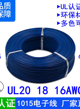 美标UL认证1015#20 18 16awg耐温105度环保PVC镀锡无氧铜电子导线